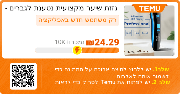 גזזת שיער מקצועית נטענת לגברים