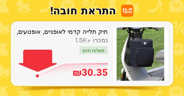 תיק תלייה קדמי לאופניים, אופנועים, אופניים חשמליים,