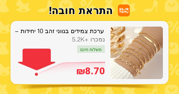 🛍️ ערכת צמידים בגווני זהב 10 יחידות