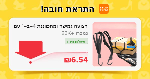 רצועה גמישה ומתכווננת 4-ב-1 עם וו